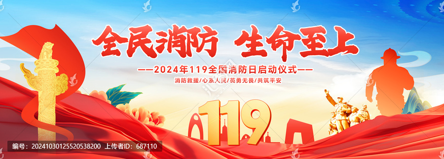 全民消防生命至上
