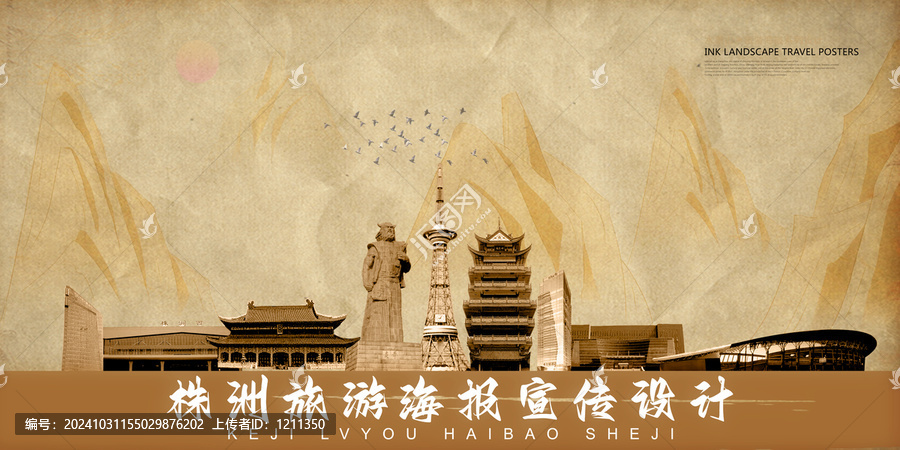 株洲