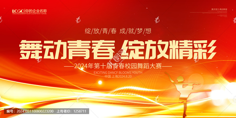 舞動(dòng)青春