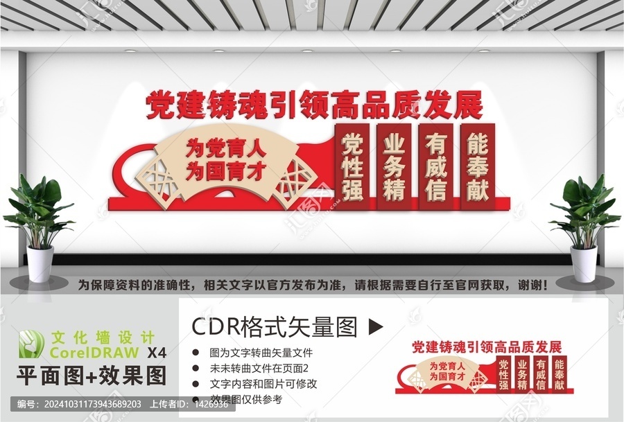 中小學(xué)黨建文化墻