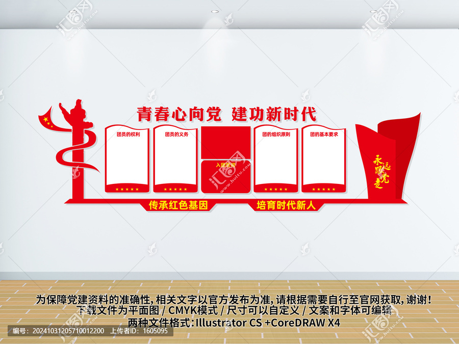 團(tuán)支部文化墻