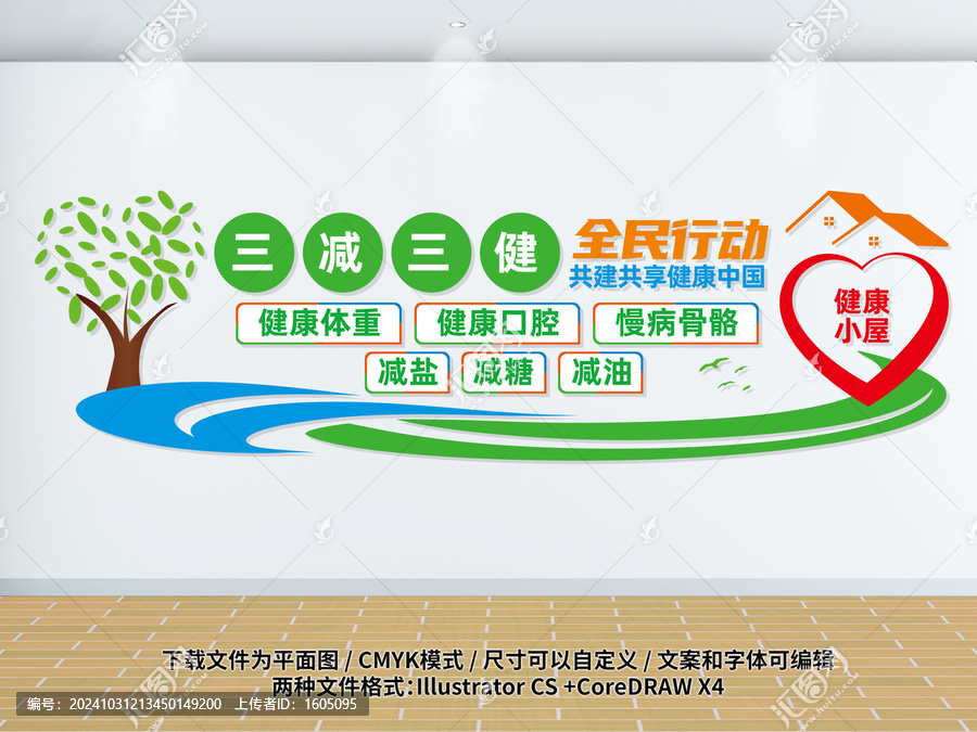 三減三健宣傳文化墻