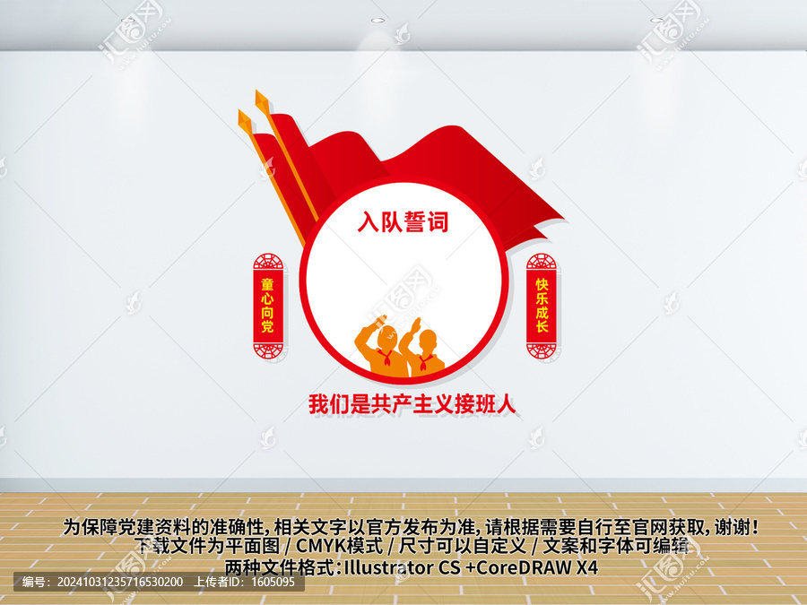 入隊誓詞文化墻