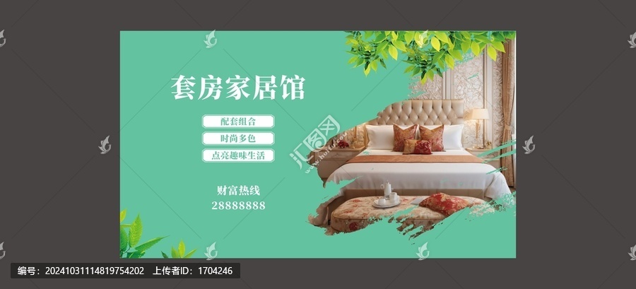 床品家具