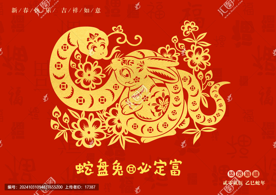 蛇年創(chuàng)意剪紙