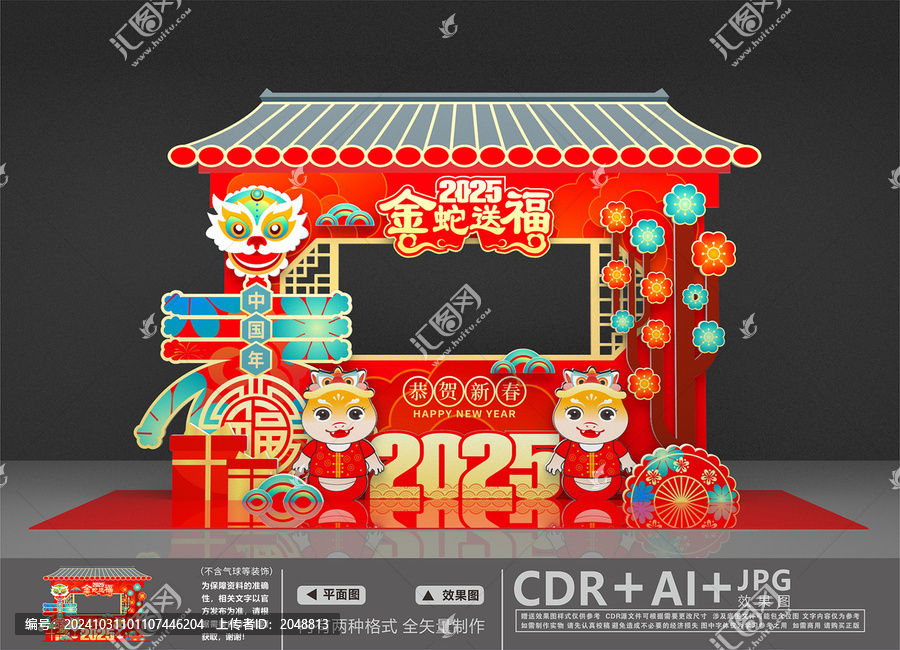 新年拍照框