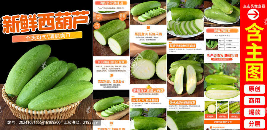 西葫蘆詳情頁