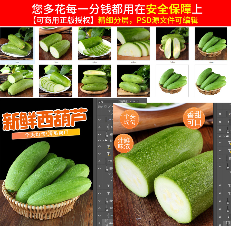 西葫蘆詳情頁