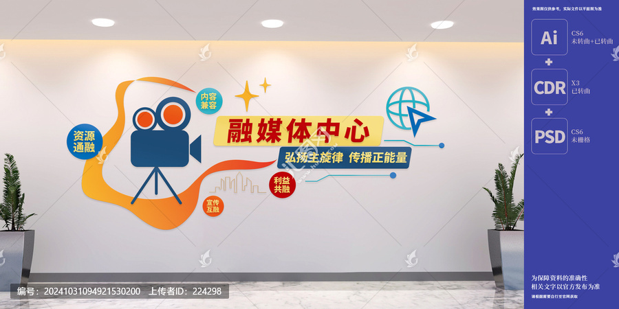電視臺(tái)融媒體中心文化墻