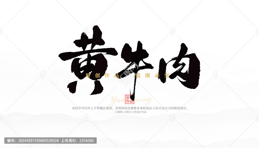黃牛肉