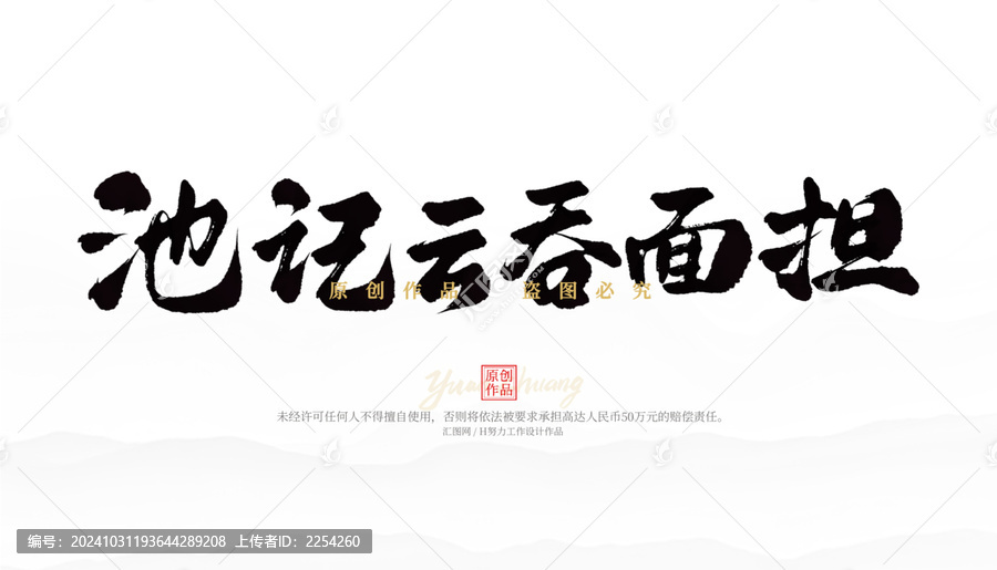池記云吞面擔