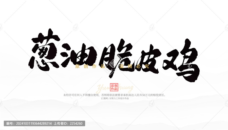 蔥油脆皮雞