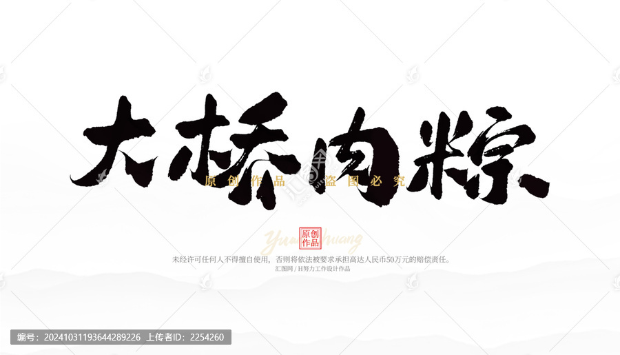 大橋肉粽