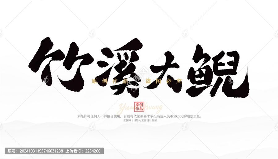 竹溪大鯢