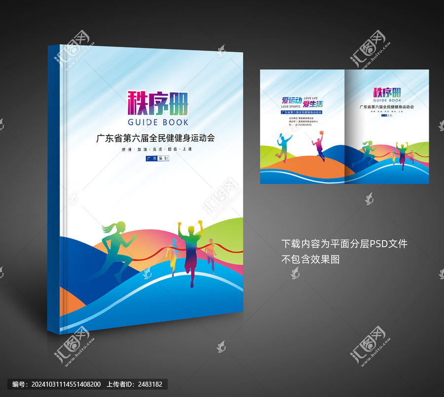 田徑秩序冊(cè)