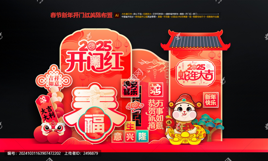 新年開門紅布置