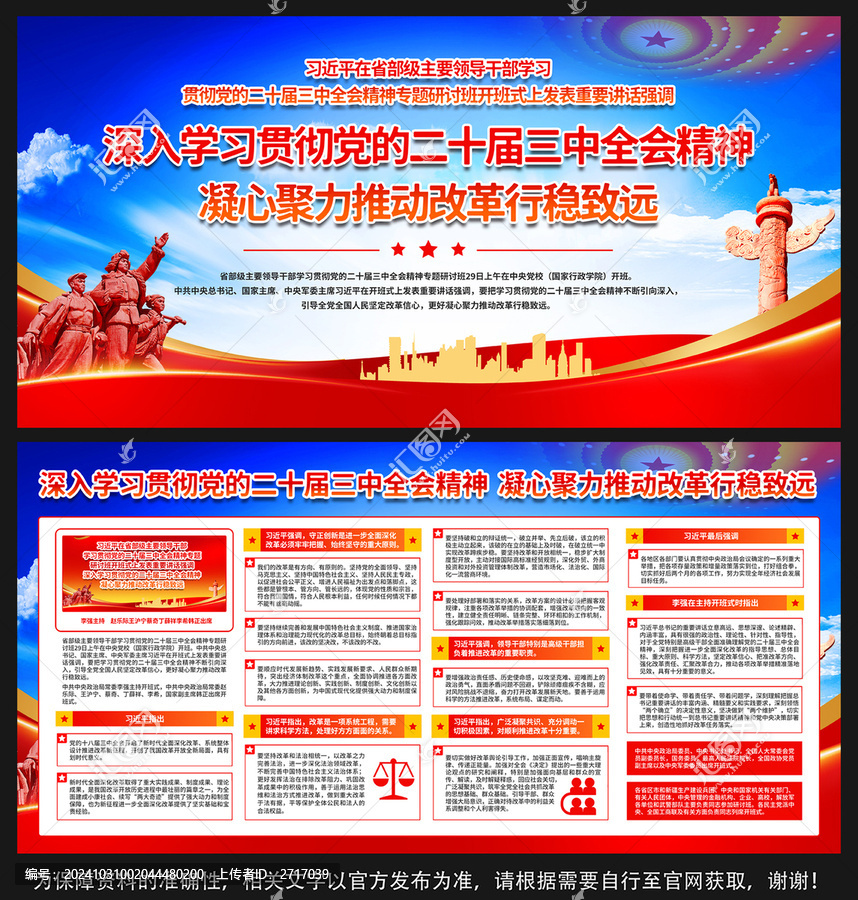 二十屆三中全會研討班講話