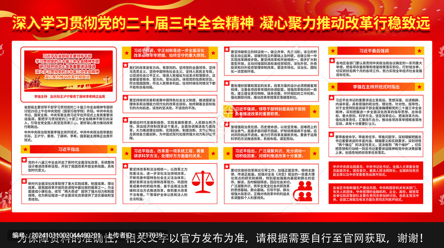 學(xué)習(xí)貫徹二十屆三中全會精神