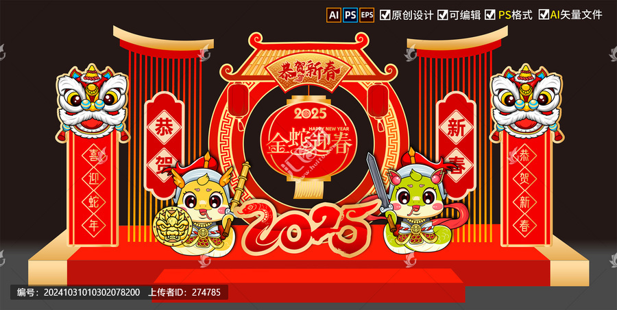 2025春節(jié)新年蛇年美陳布置