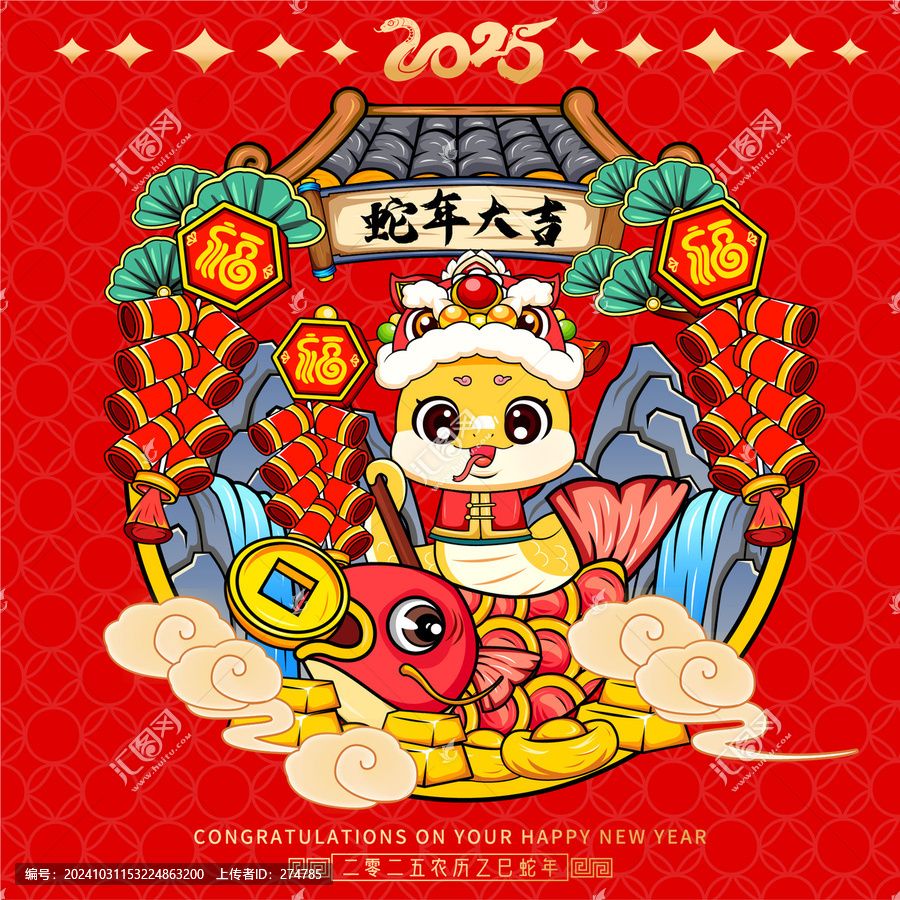 蛇年大吉