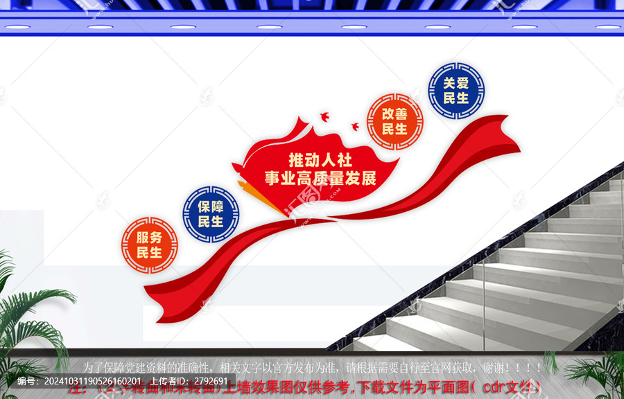 人社局樓梯文化墻