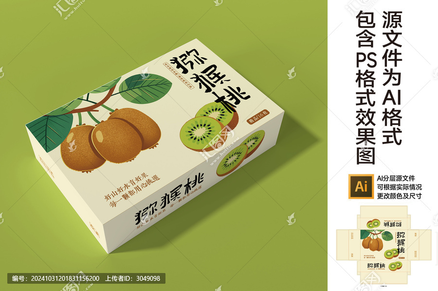 獼猴桃包裝