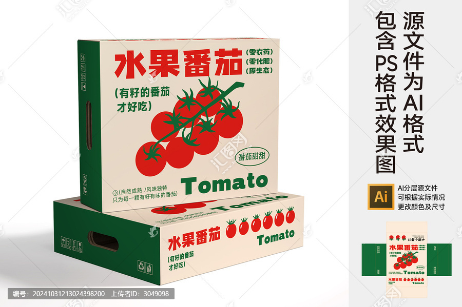 小番茄包裝