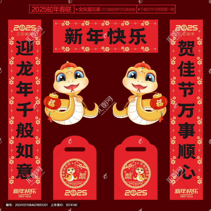 蛇年對聯(lián)