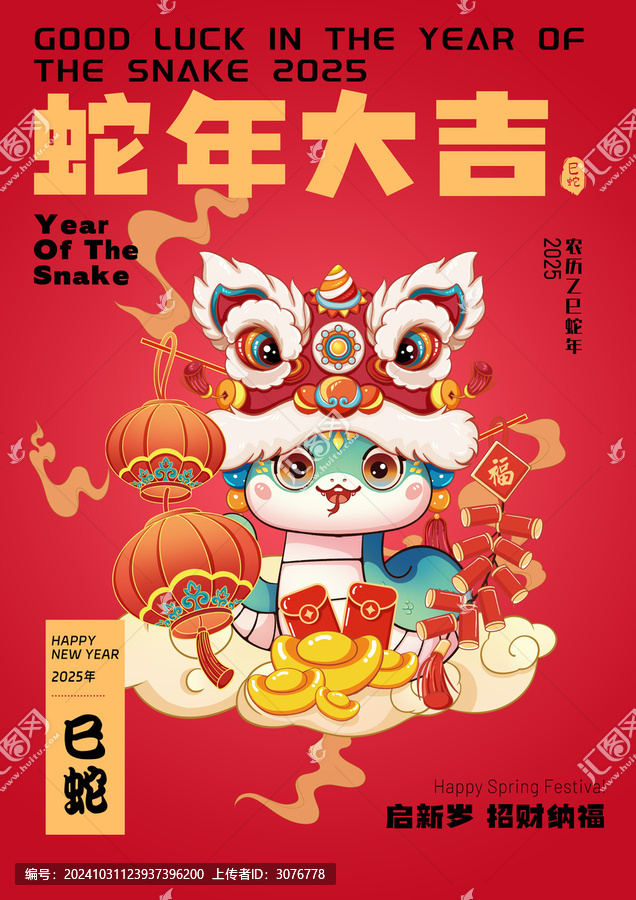 2025蛇年春節(jié)插畫海報(bào)設(shè)計(jì)