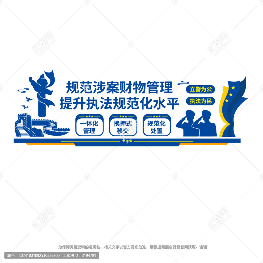 規(guī)范涉案財物管理