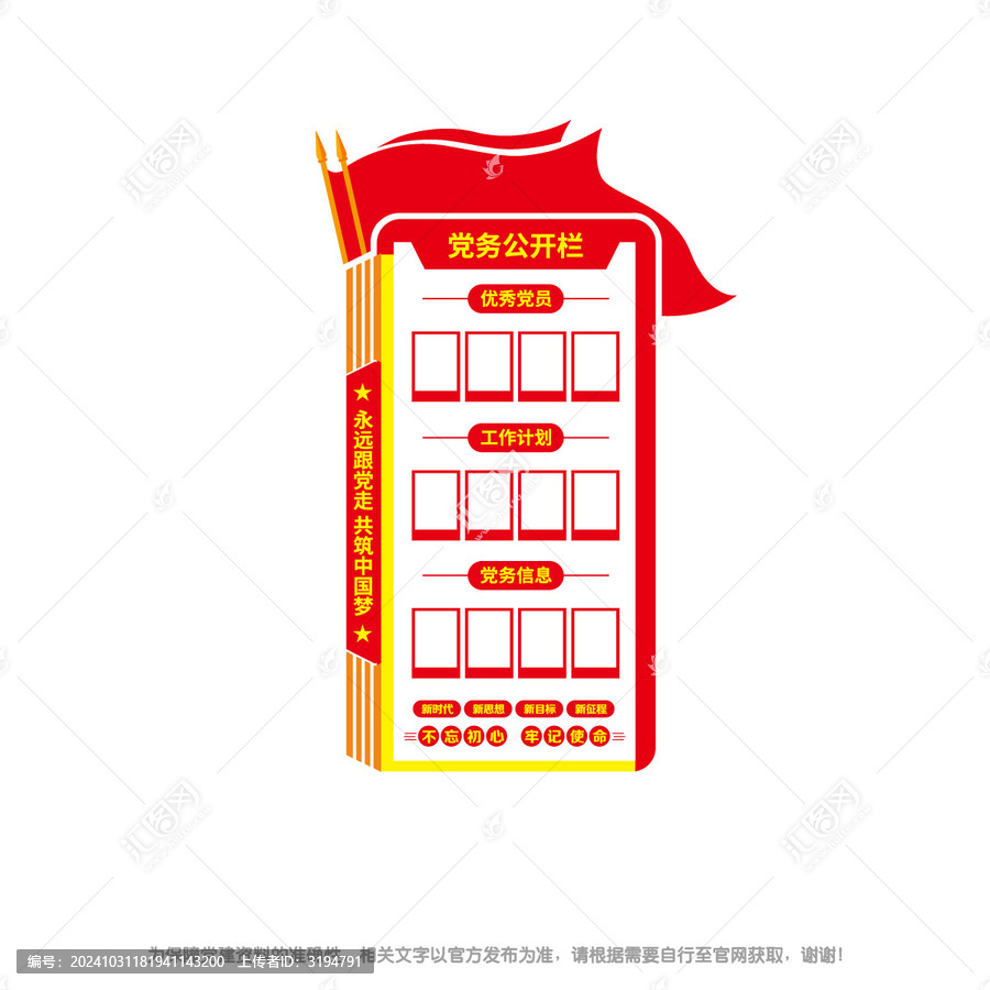 豎版黨務(wù)公開(kāi)欄