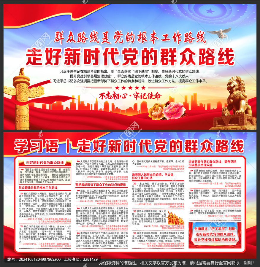 新時代黨的群眾路線