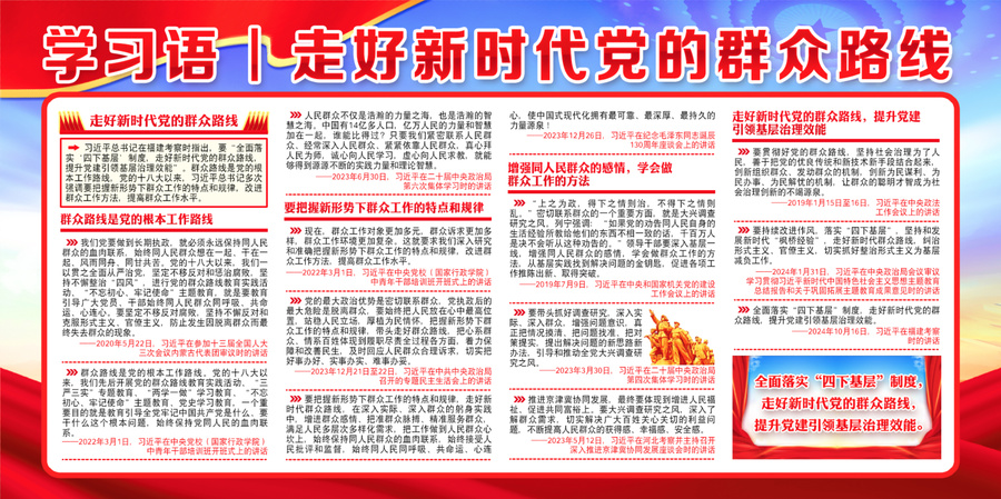 新時代黨的群眾路線