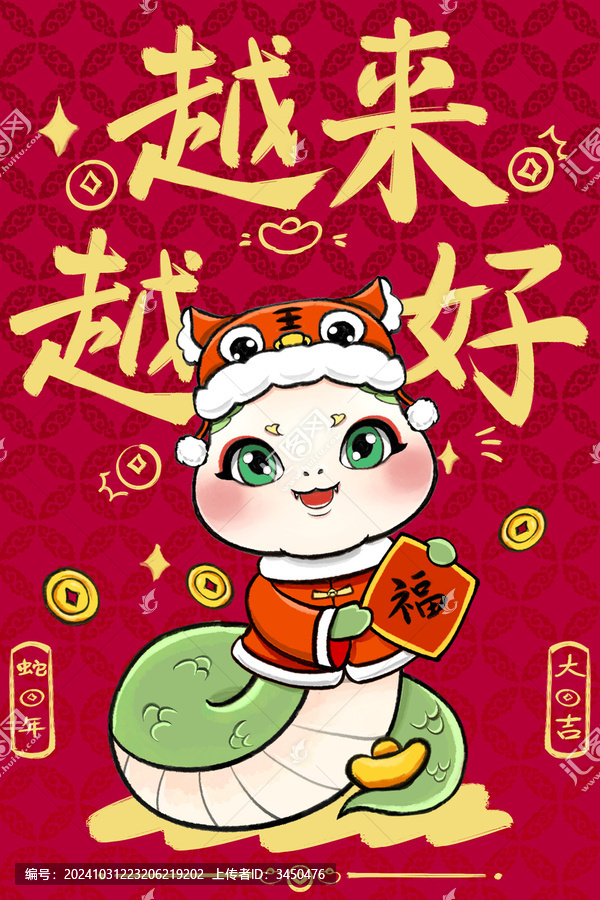 中式風(fēng)水墨感青蛇IP福字