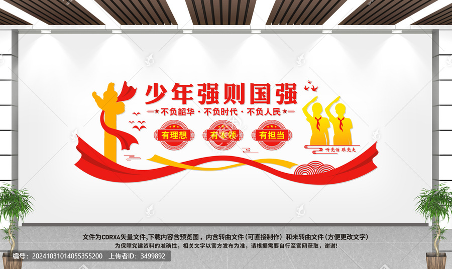 少年強(qiáng)則國(guó)強(qiáng)
