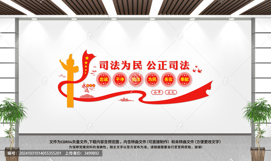 司法為民公正司法文化墻