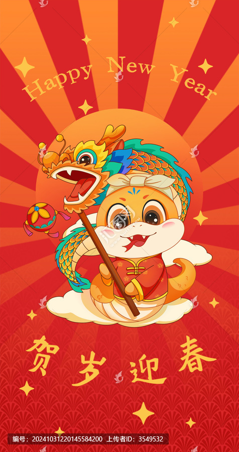 賀歲迎春蛇年插畫紅包封面設(shè)計