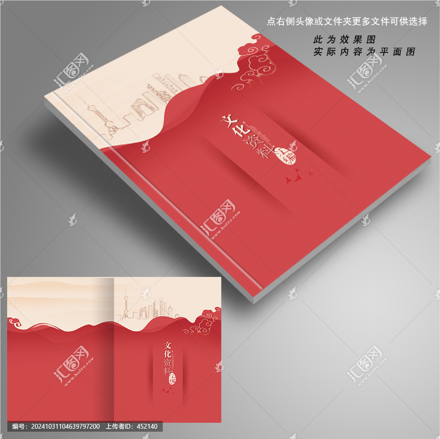 文化資料匯編封面設(shè)計(jì)