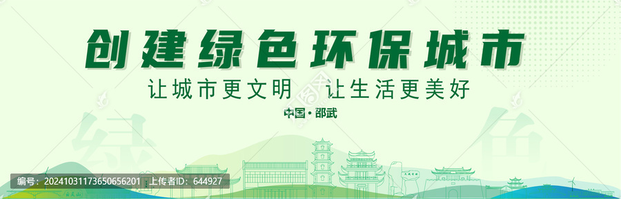 邵武創(chuàng)建綠色城市