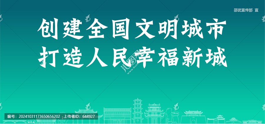 邵武創(chuàng)建文明城市