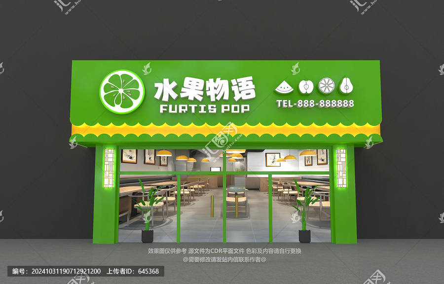 水果店門頭