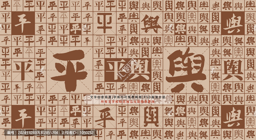 平輿背景