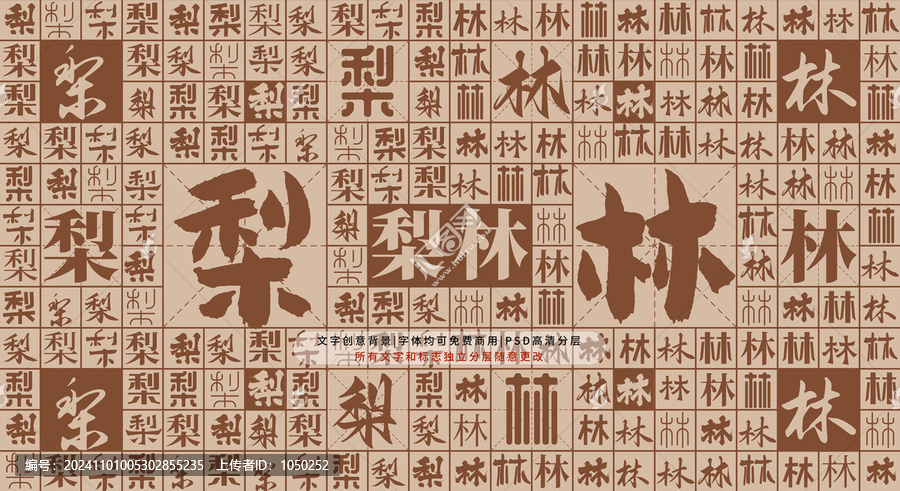 梨林背景