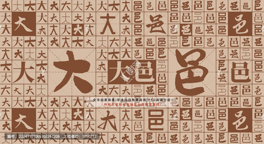 大邑背景