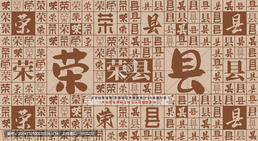 榮縣背景