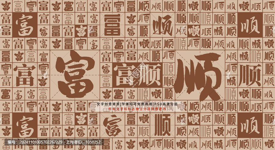 富順背景