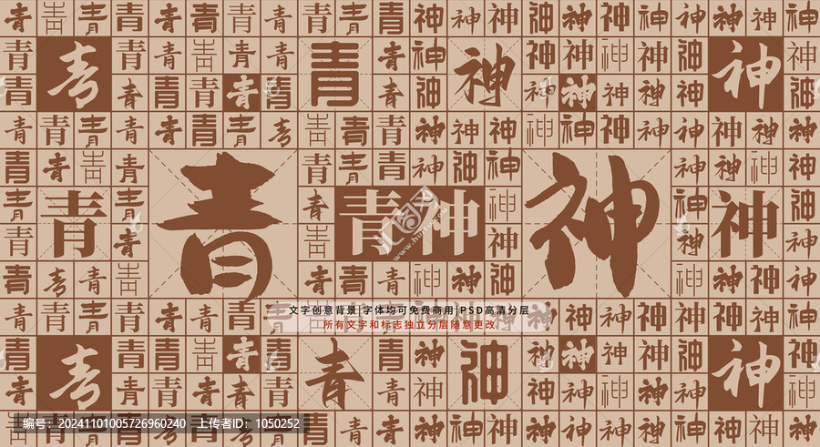 青神背景