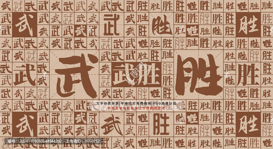 武勝背景