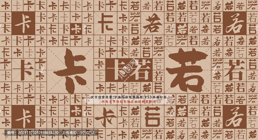 卡若背景