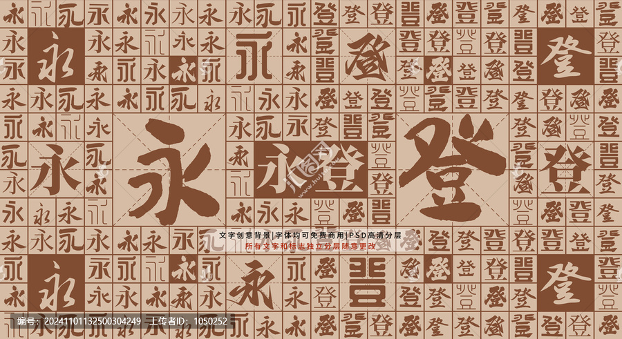 永登背景